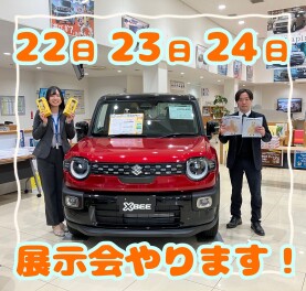 ２２日２３日２４日　展示会やります！